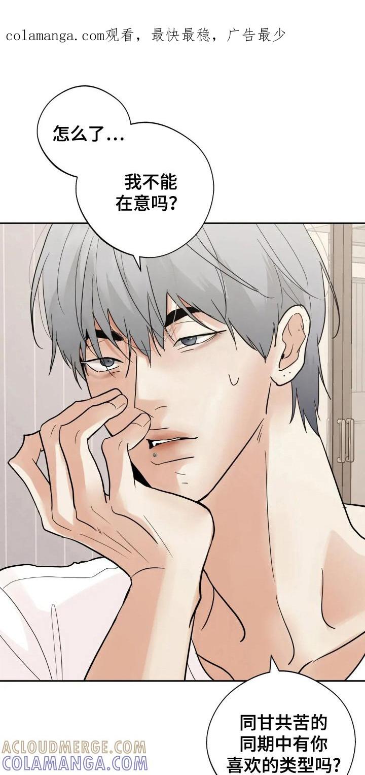 《邻居攻略》第158章：【第四季】稳定生活 第1页