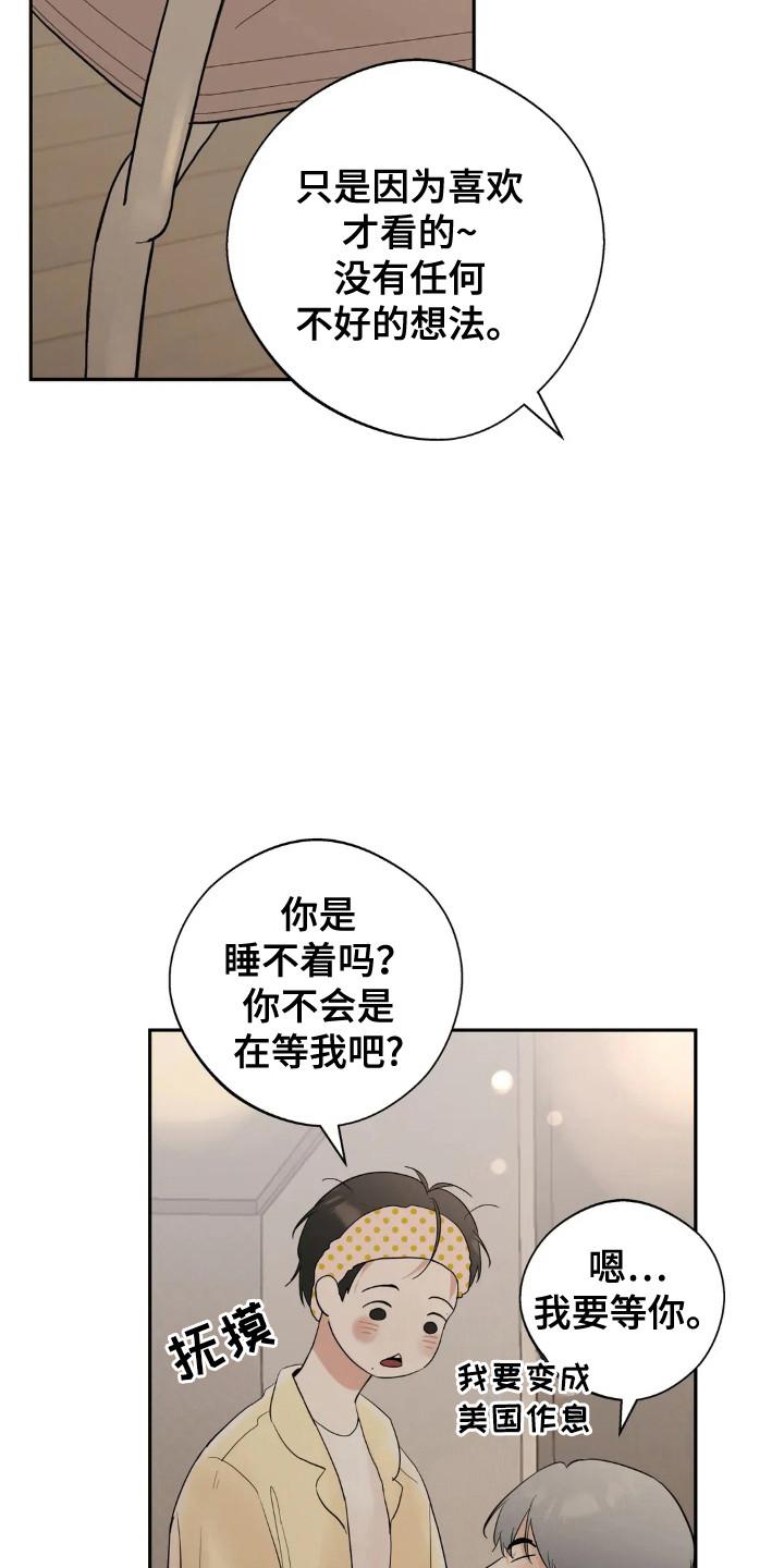 《邻居攻略》第158章：【第四季】稳定生活 第14页