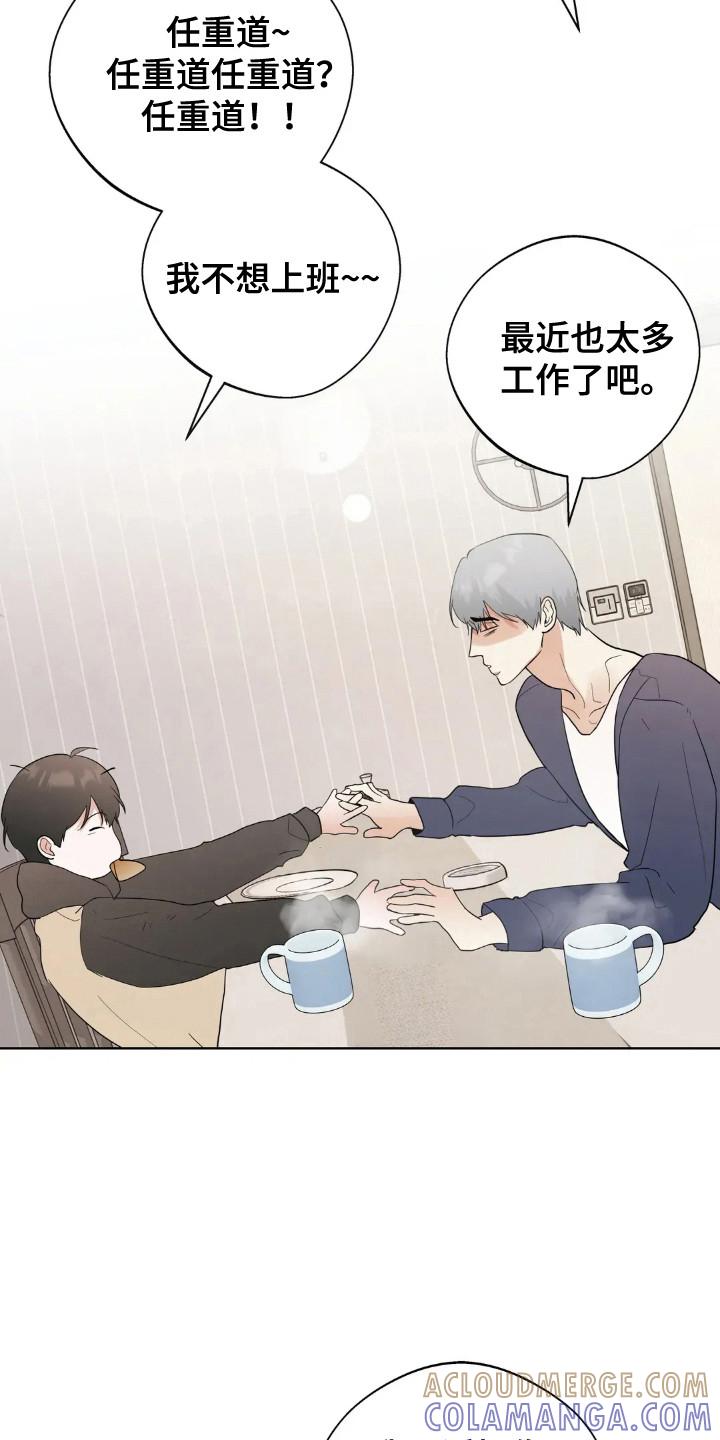 《邻居攻略》第159章：【第四季】准备周末 第9页