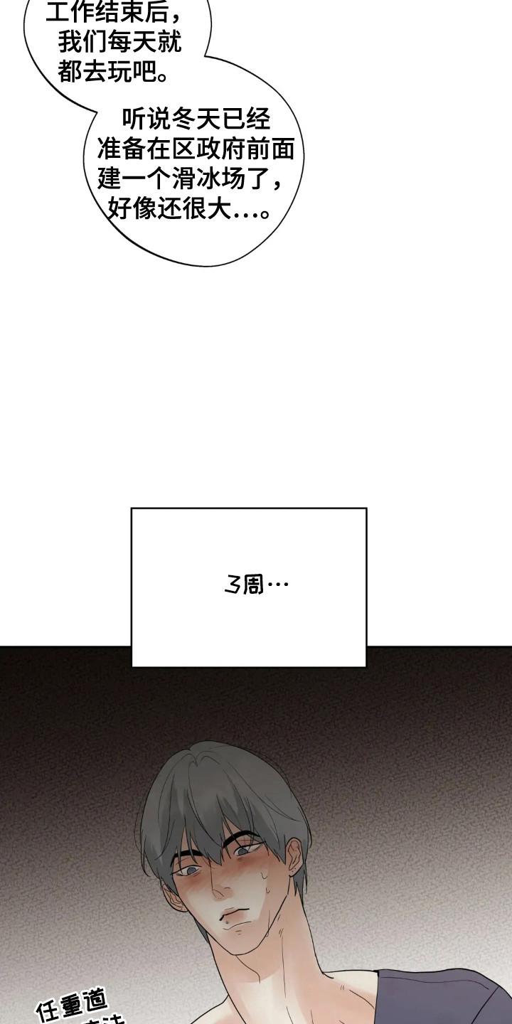 《邻居攻略》第159章：【第四季】准备周末 第14页
