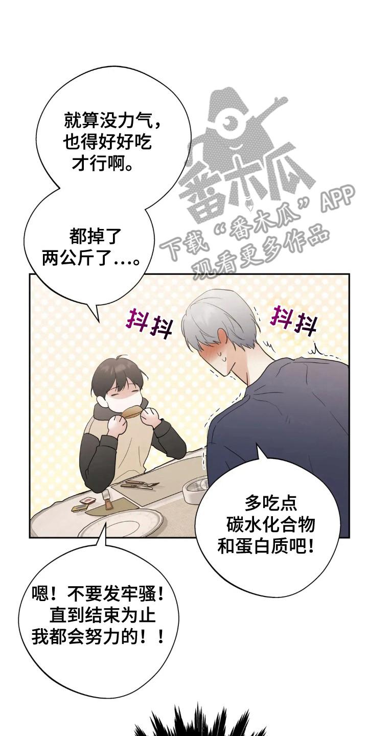 《邻居攻略》第159章：【第四季】准备周末 第18页