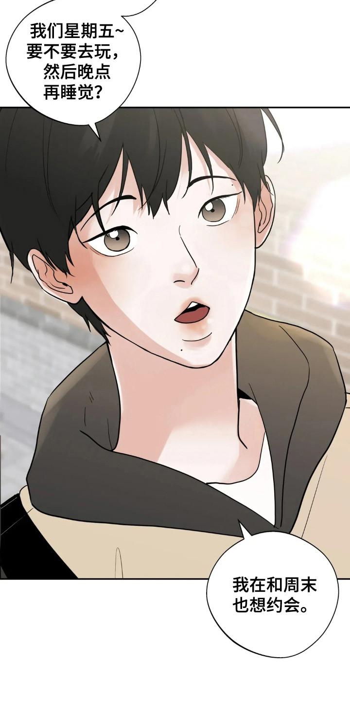 《邻居攻略》第159章：【第四季】准备周末 第22页