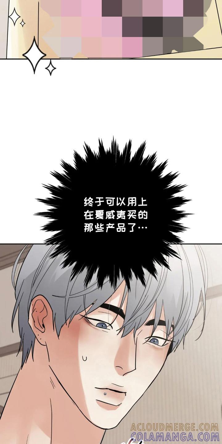 《邻居攻略》第159章：【第四季】准备周末 第29页