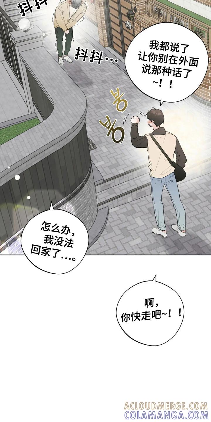 《邻居攻略》第159章：【第四季】准备周末 第27页