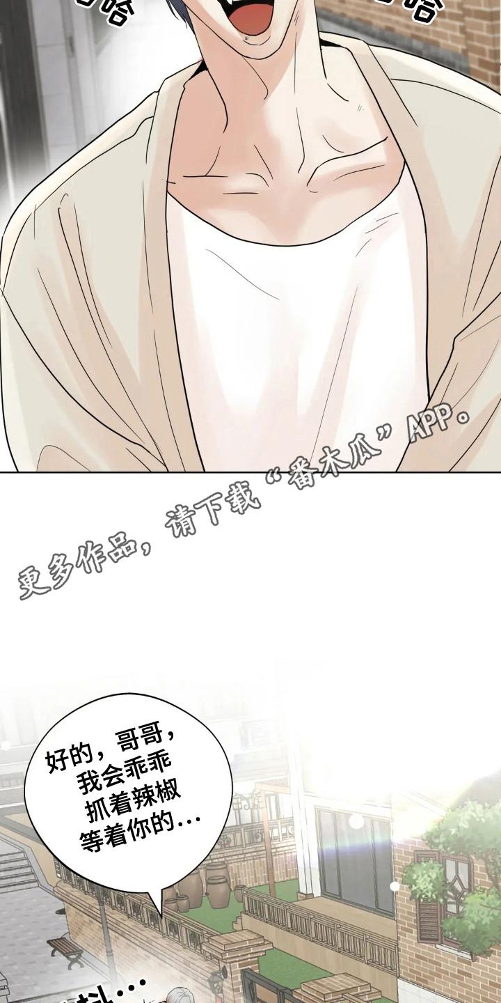 《邻居攻略》第159章：【第四季】准备周末 第26页