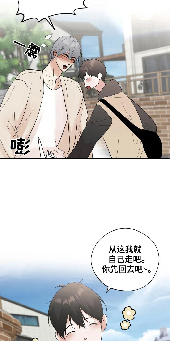 《邻居攻略》第159章：【第四季】准备周末 第24页