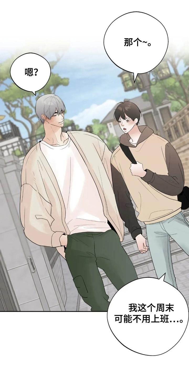 《邻居攻略》第159章：【第四季】准备周末 第20页