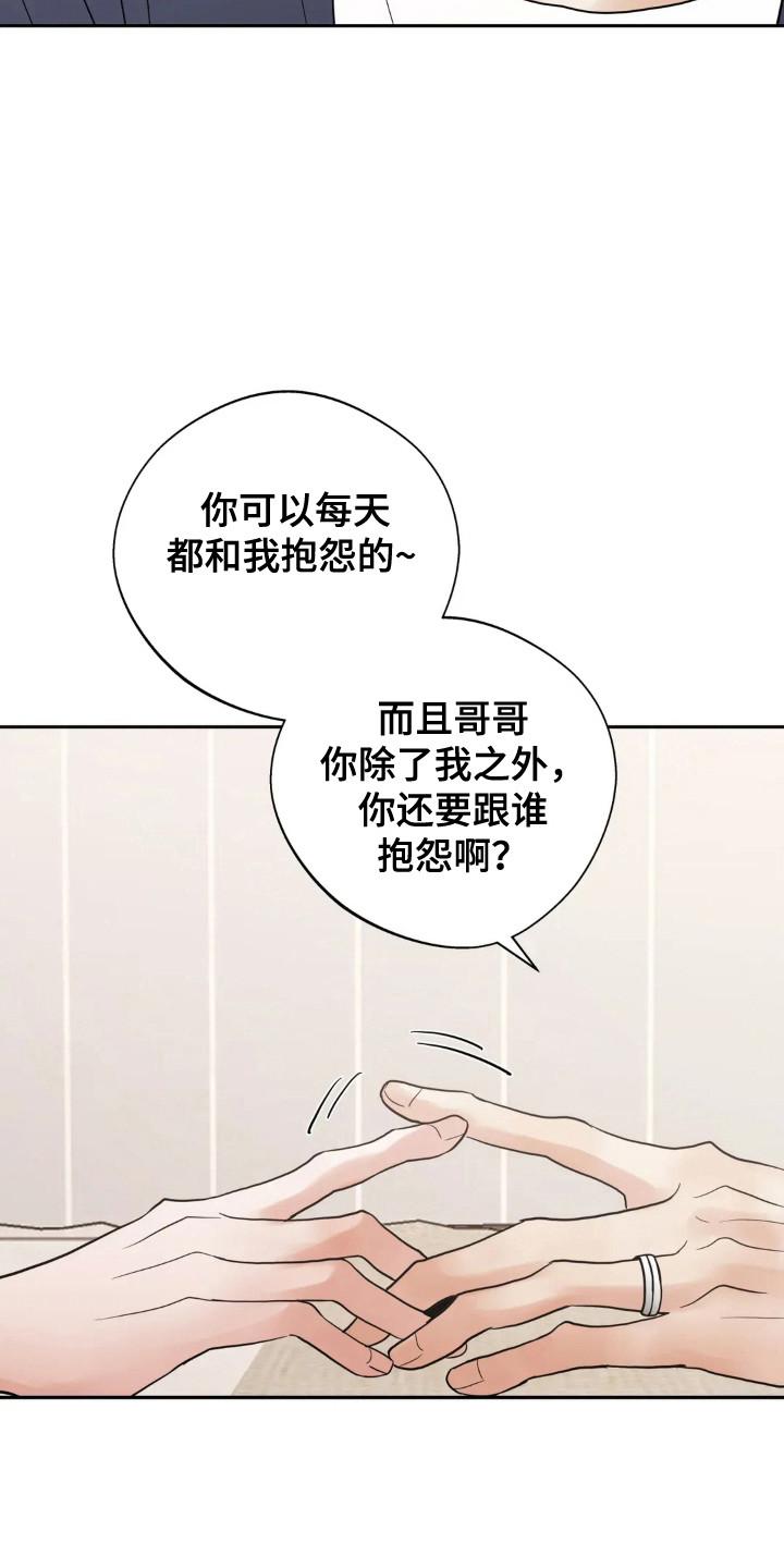 《邻居攻略》第159章：【第四季】准备周末 第12页