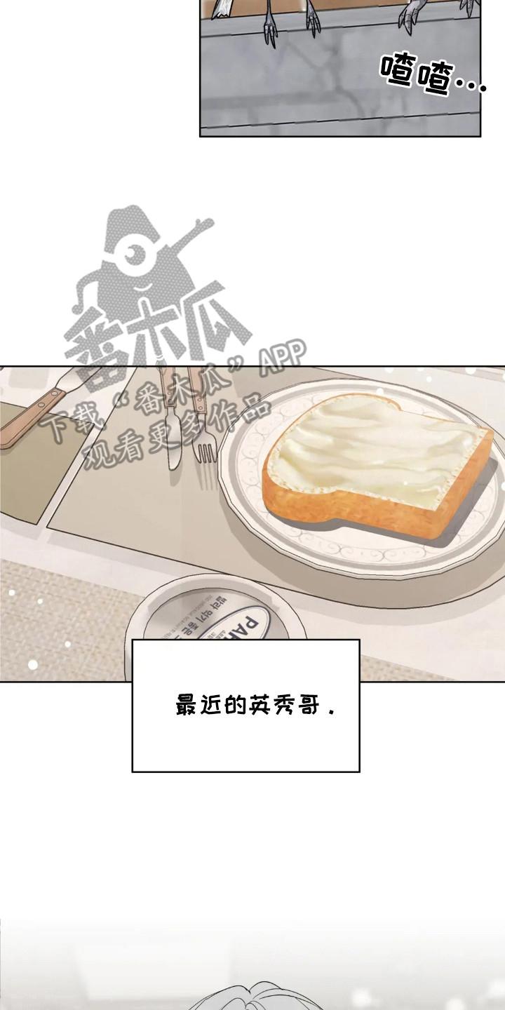《邻居攻略》第159章：【第四季】准备周末 第2页