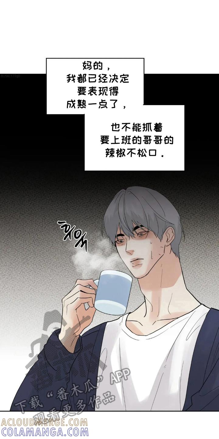 《邻居攻略》第159章：【第四季】准备周末 第7页