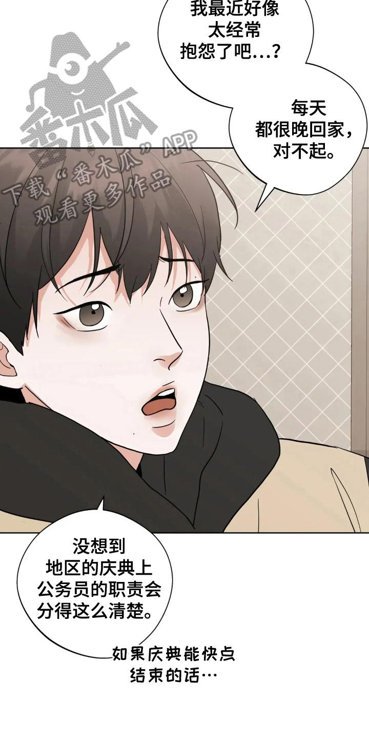 《邻居攻略》第159章：【第四季】准备周末 第10页