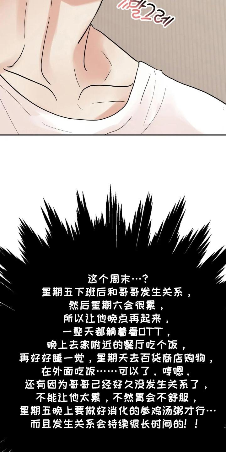 《邻居攻略》第159章：【第四季】准备周末 第30页