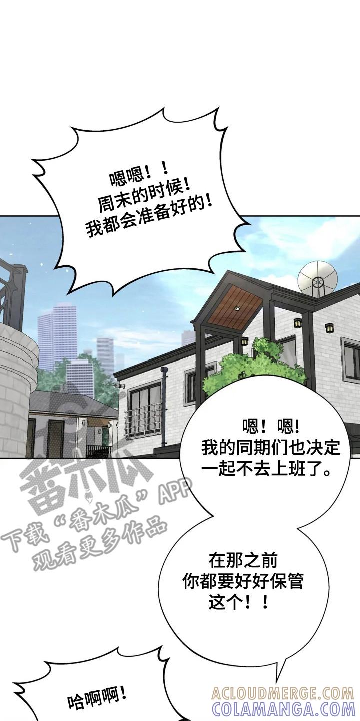 《邻居攻略》第159章：【第四季】准备周末 第23页