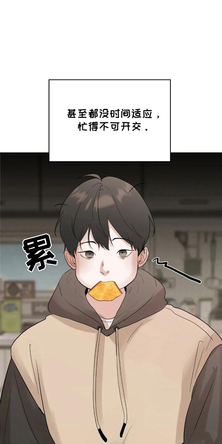 《邻居攻略》第159章：【第四季】准备周末 第4页