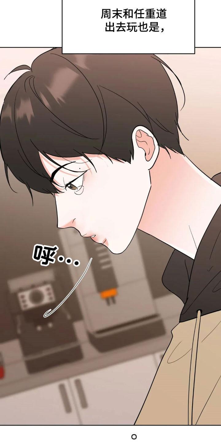 《邻居攻略》第160章：【第四季】可爱类型 第14页