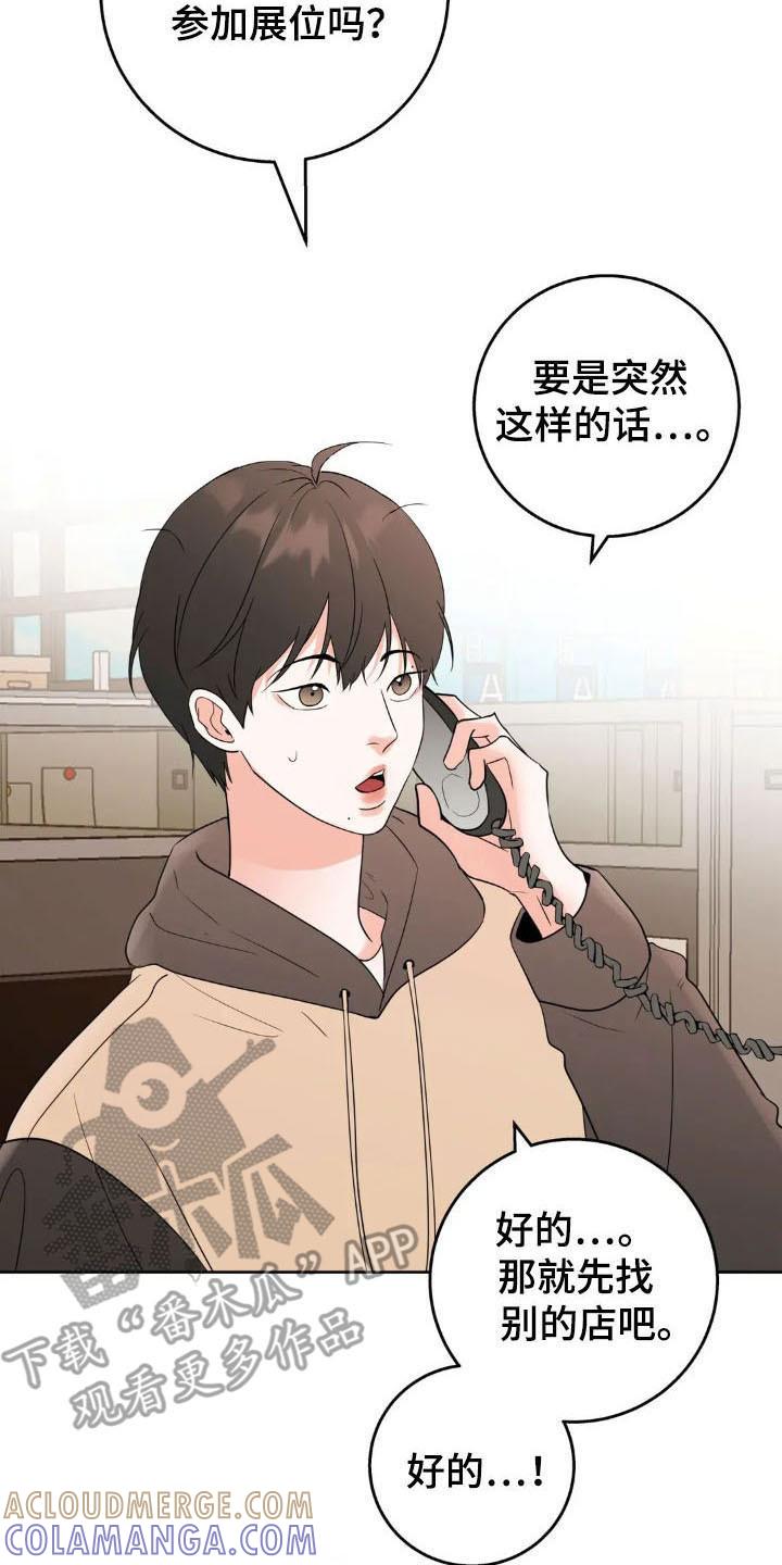 《邻居攻略》第160章：【第四季】可爱类型 第7页