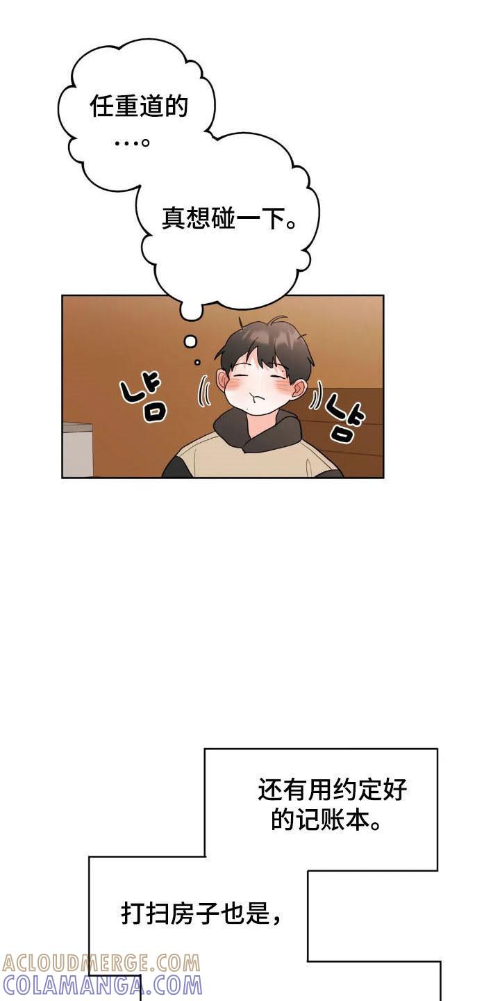 《邻居攻略》第160章：【第四季】可爱类型 第13页
