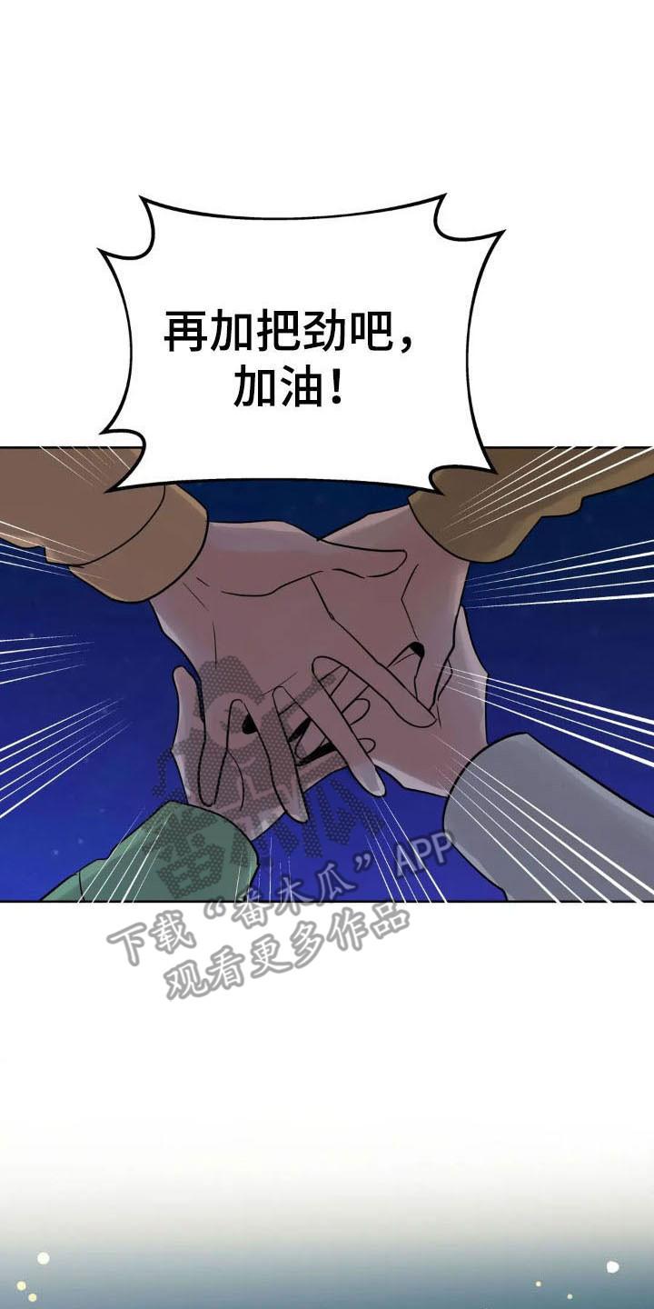 《邻居攻略》第160章：【第四季】可爱类型 第18页
