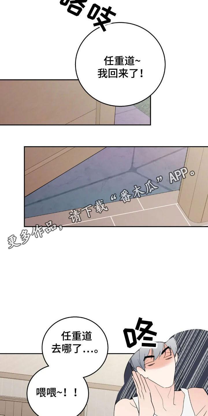 《邻居攻略》第160章：【第四季】可爱类型 第26页