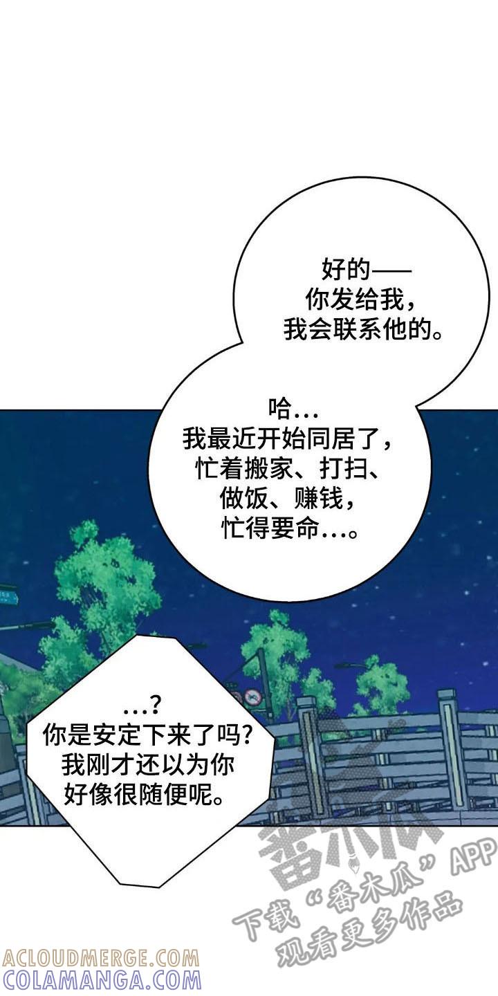 《邻居攻略》第160章：【第四季】可爱类型 第23页