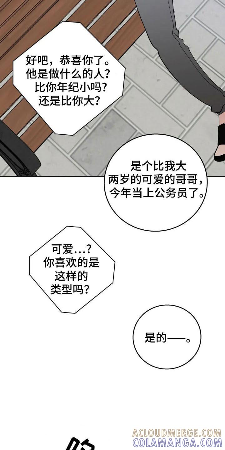 《邻居攻略》第160章：【第四季】可爱类型 第25页
