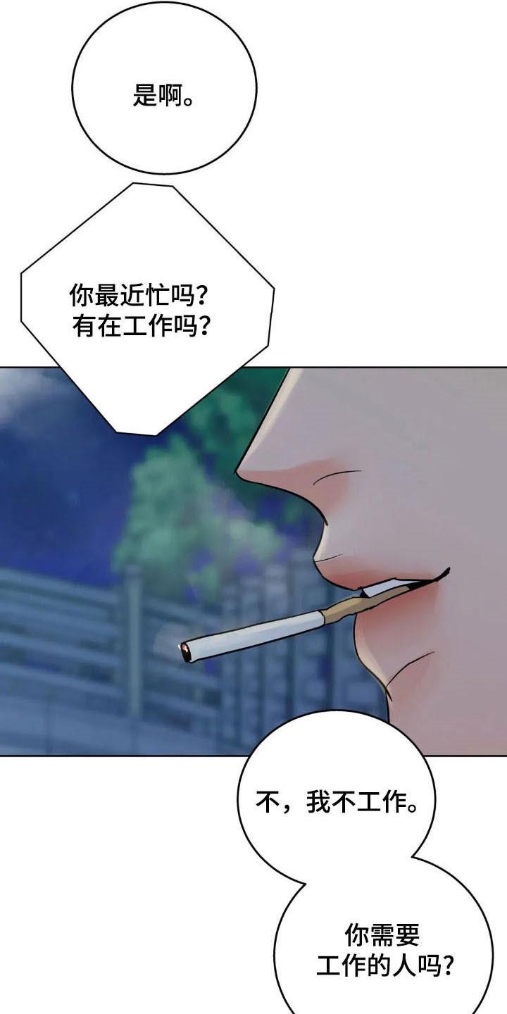 《邻居攻略》第160章：【第四季】可爱类型 第20页