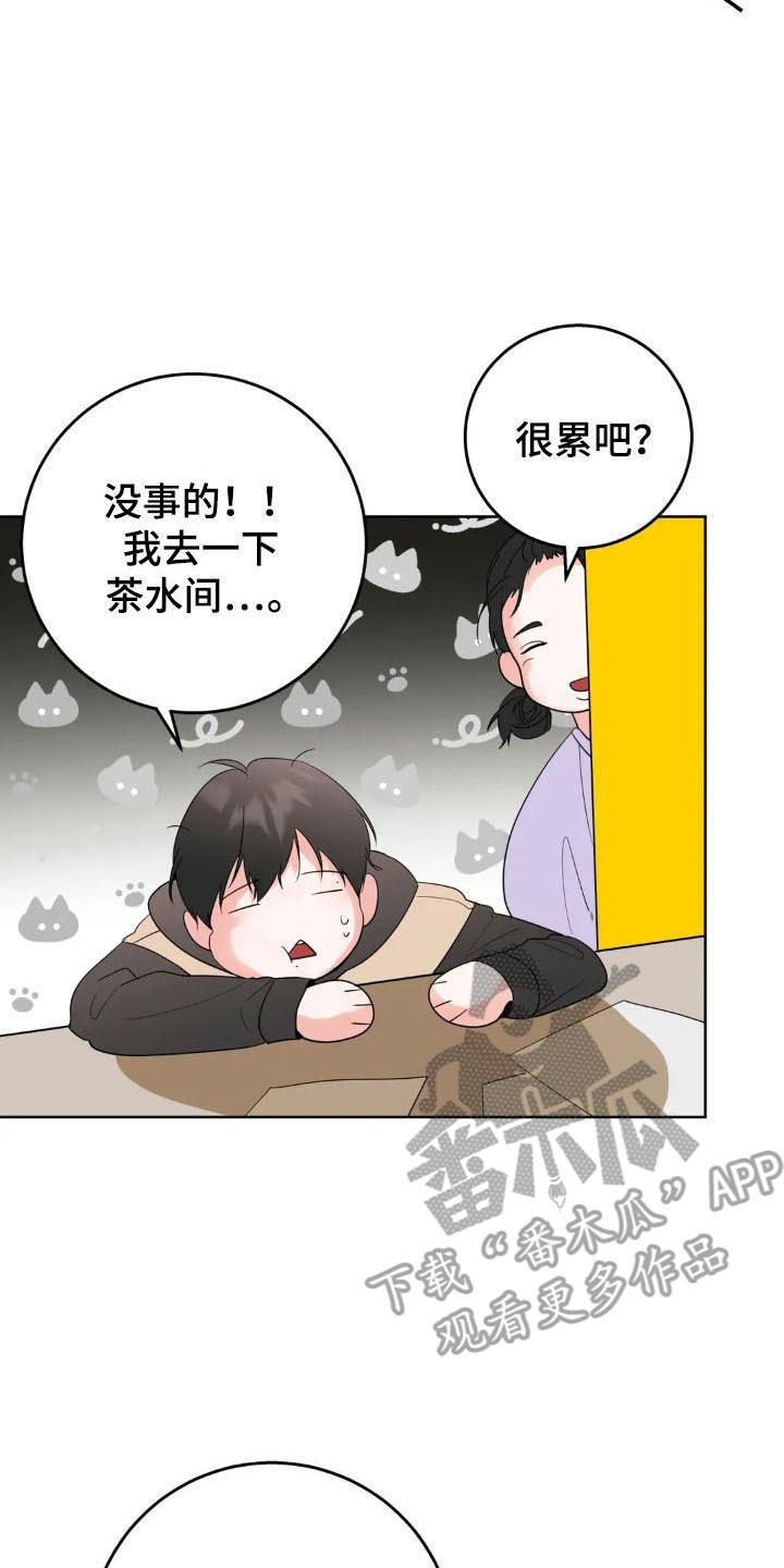 《邻居攻略》第160章：【第四季】可爱类型 第10页