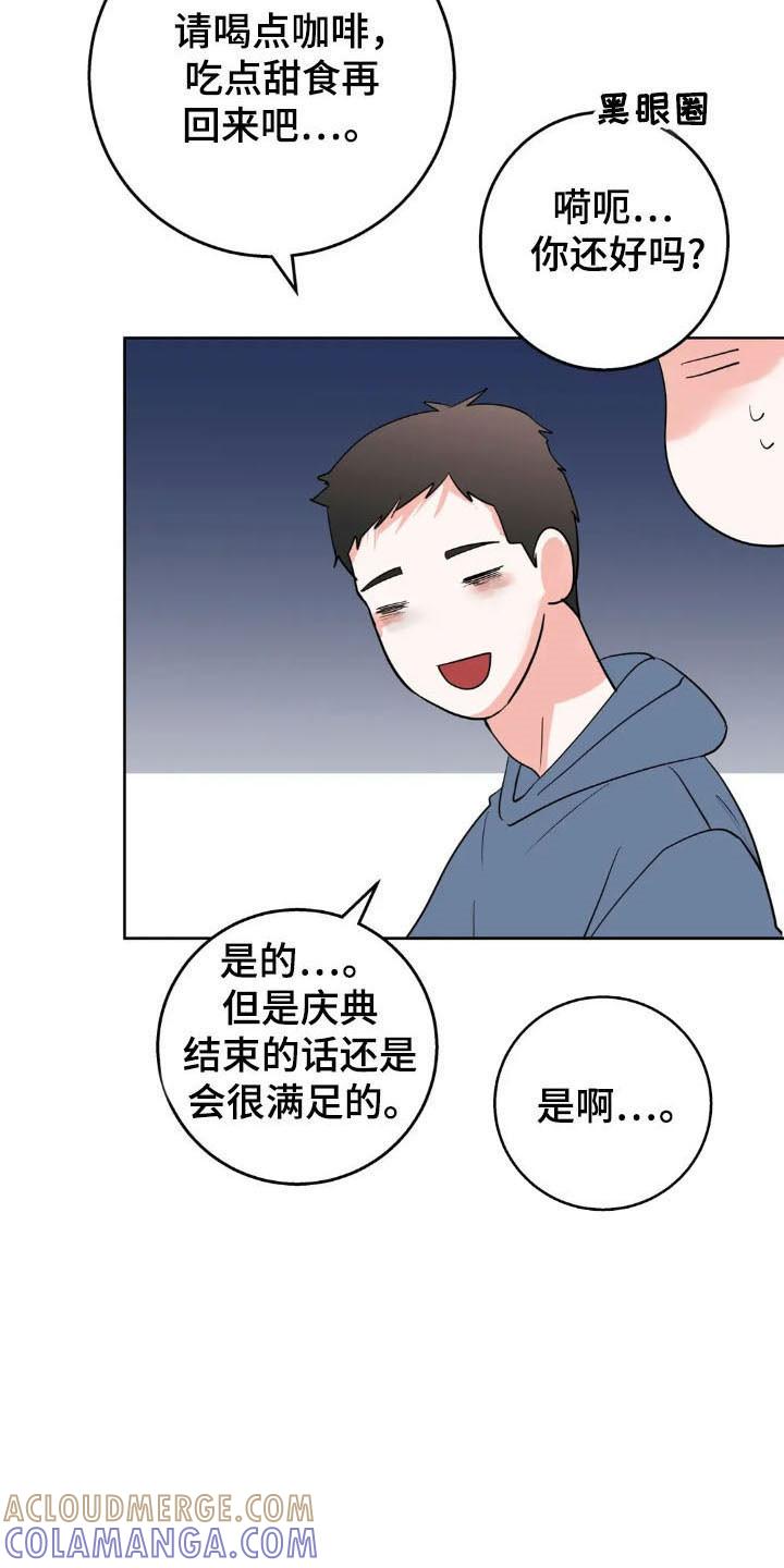 《邻居攻略》第160章：【第四季】可爱类型 第11页