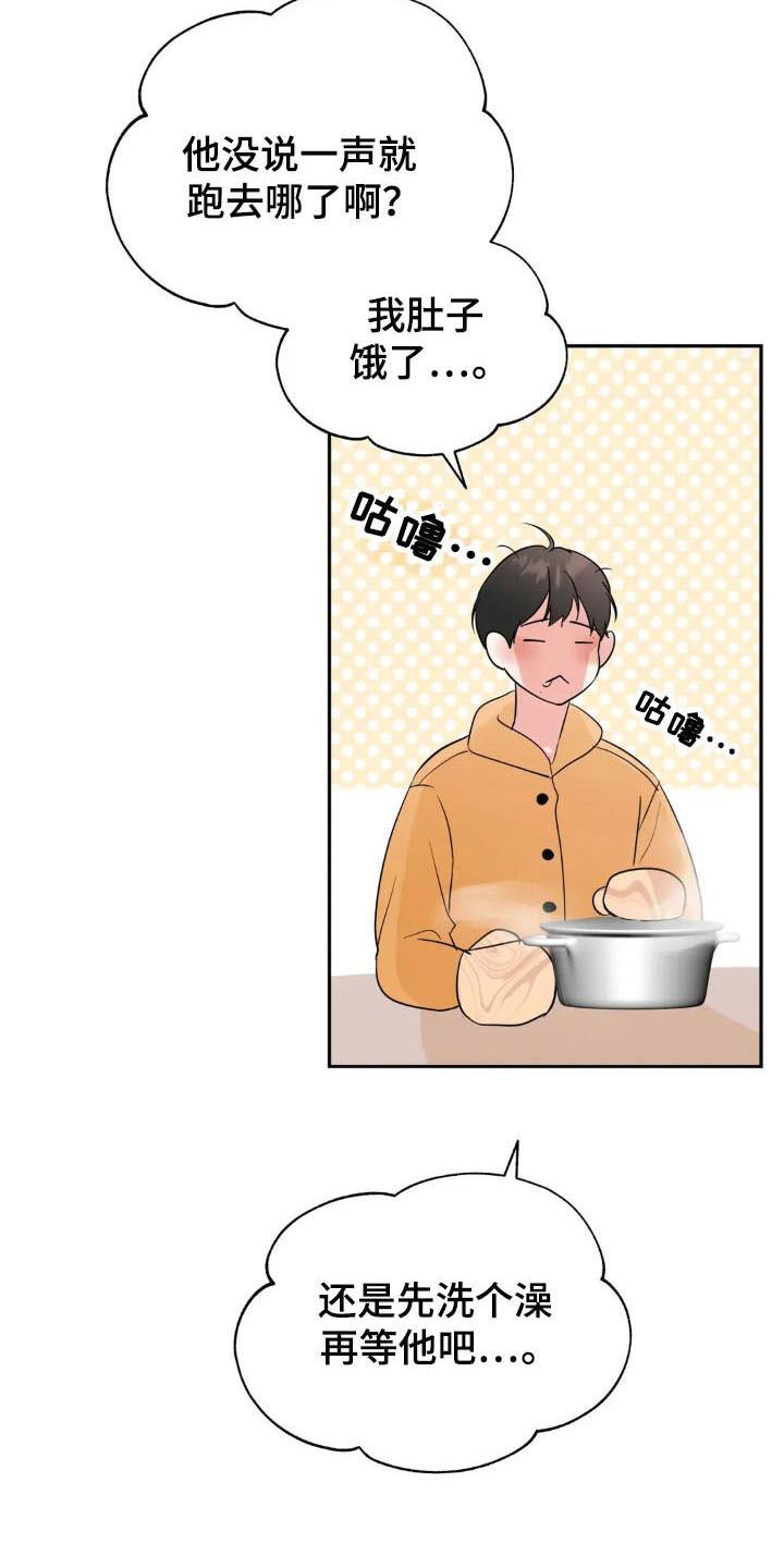 《邻居攻略》第160章：【第四季】可爱类型 第30页