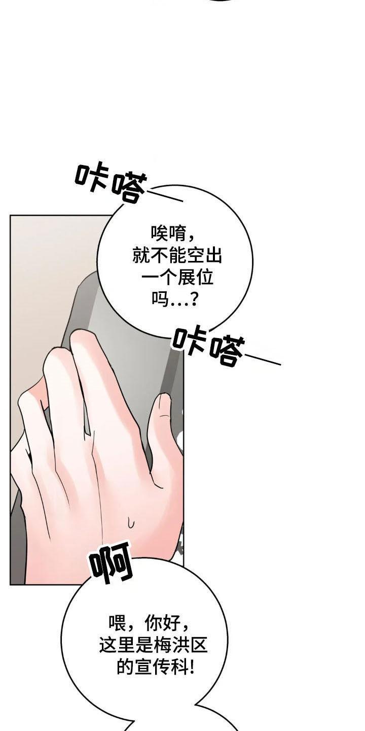 《邻居攻略》第160章：【第四季】可爱类型 第8页