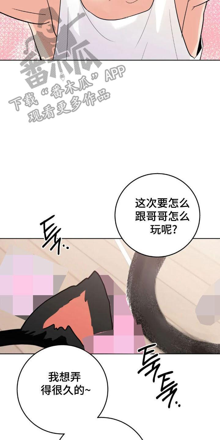 《邻居攻略》第160章：【第四季】可爱类型 第2页