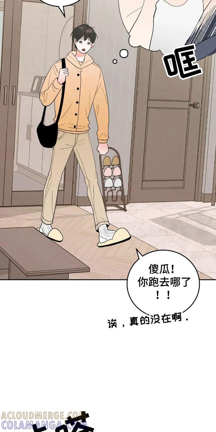 《邻居攻略》第160章：【第四季】可爱类型 第27页