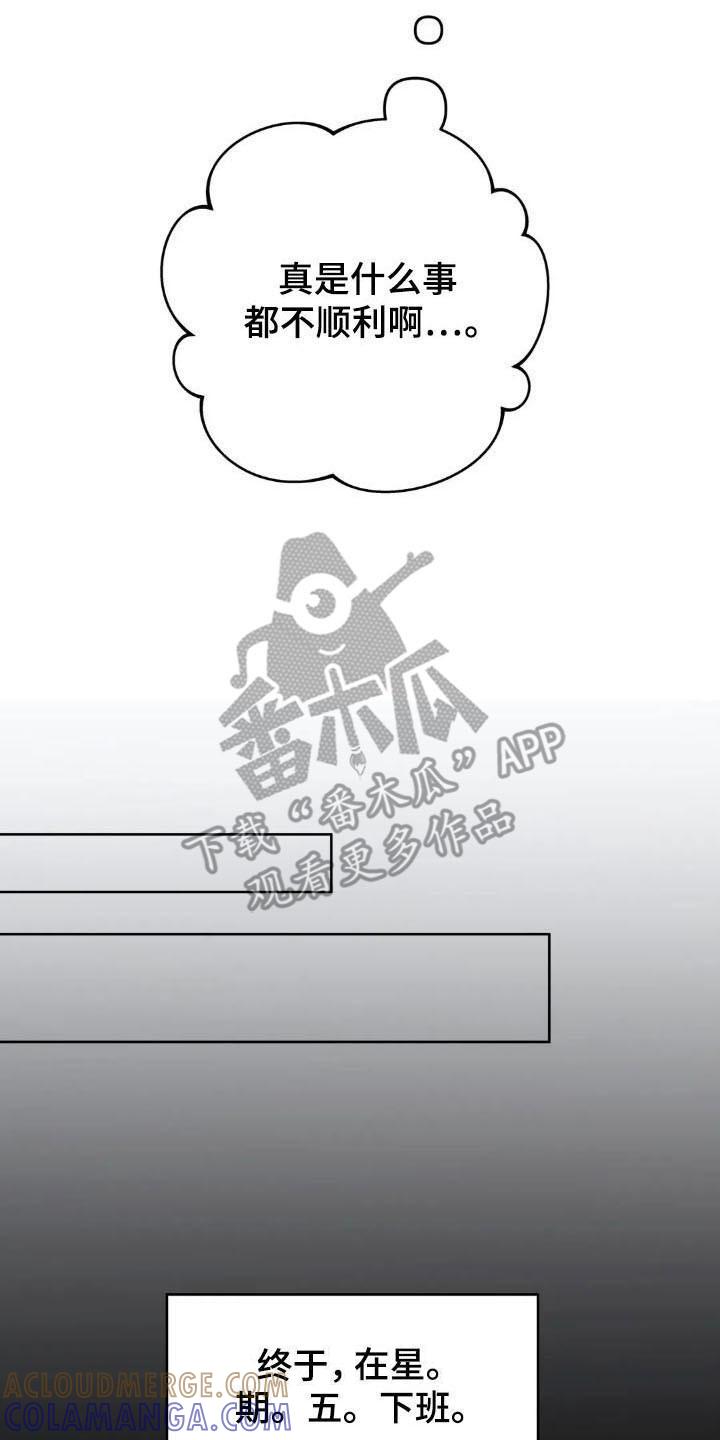 《邻居攻略》第160章：【第四季】可爱类型 第15页