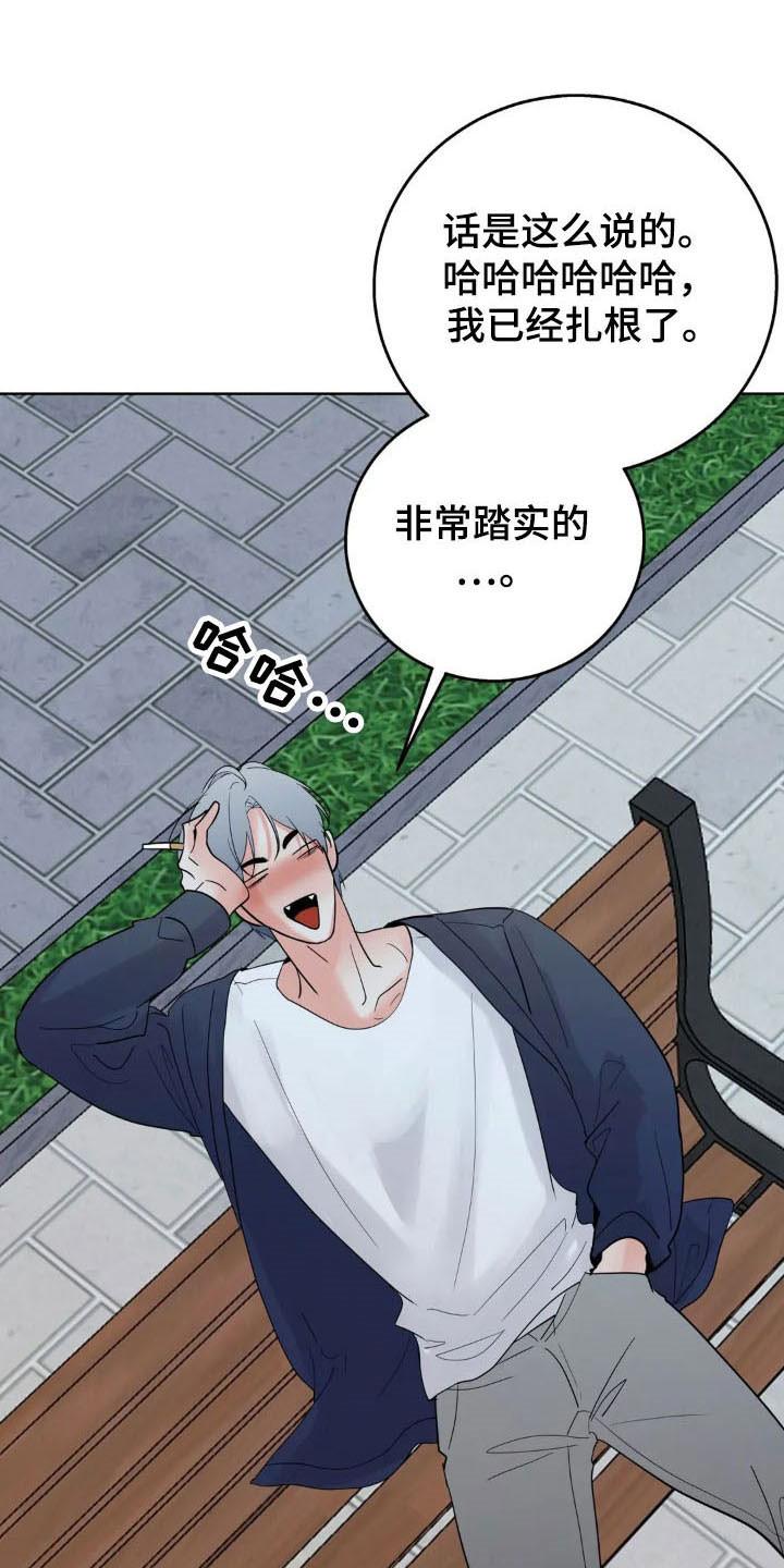 《邻居攻略》第160章：【第四季】可爱类型 第24页