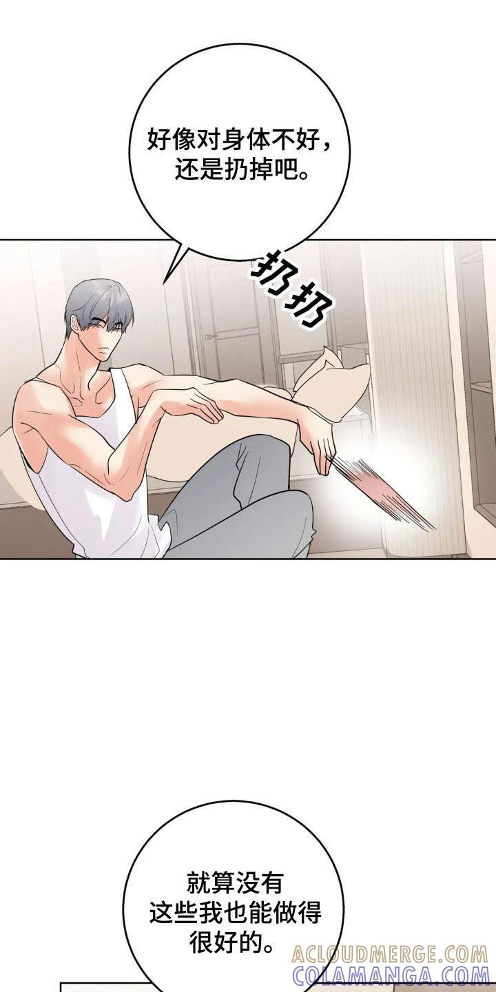 《邻居攻略》第160章：【第四季】可爱类型 第5页