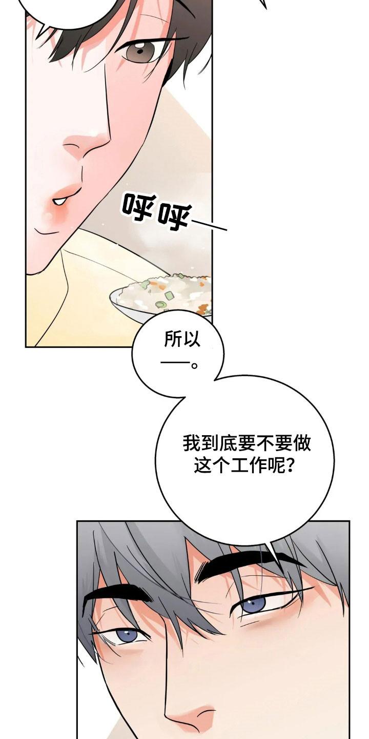 《邻居攻略》第161章：【第四季】感觉发烧 第12页