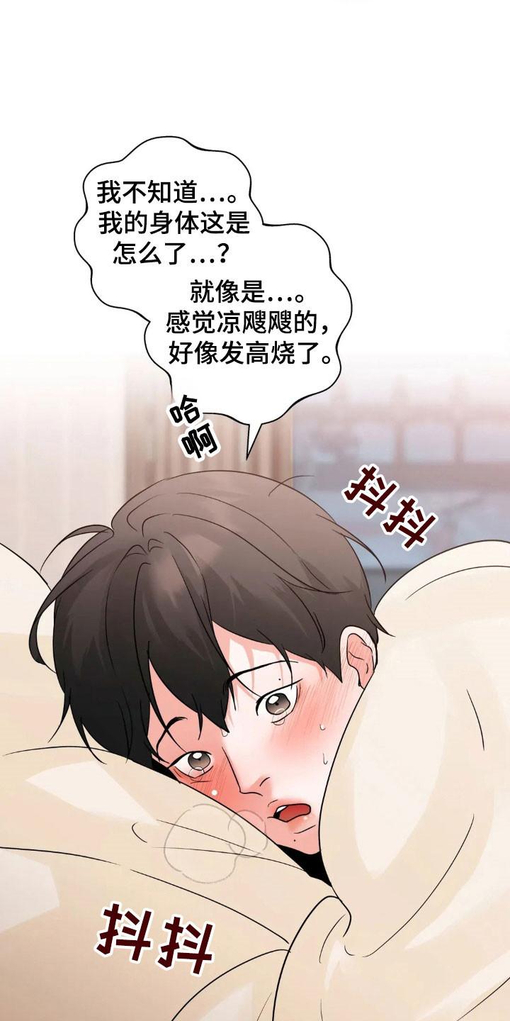 《邻居攻略》第161章：【第四季】感觉发烧 第26页