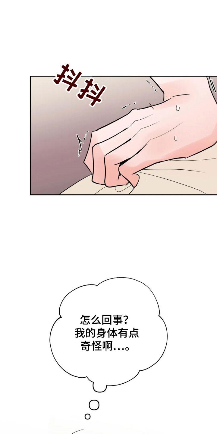 《邻居攻略》第161章：【第四季】感觉发烧 第20页