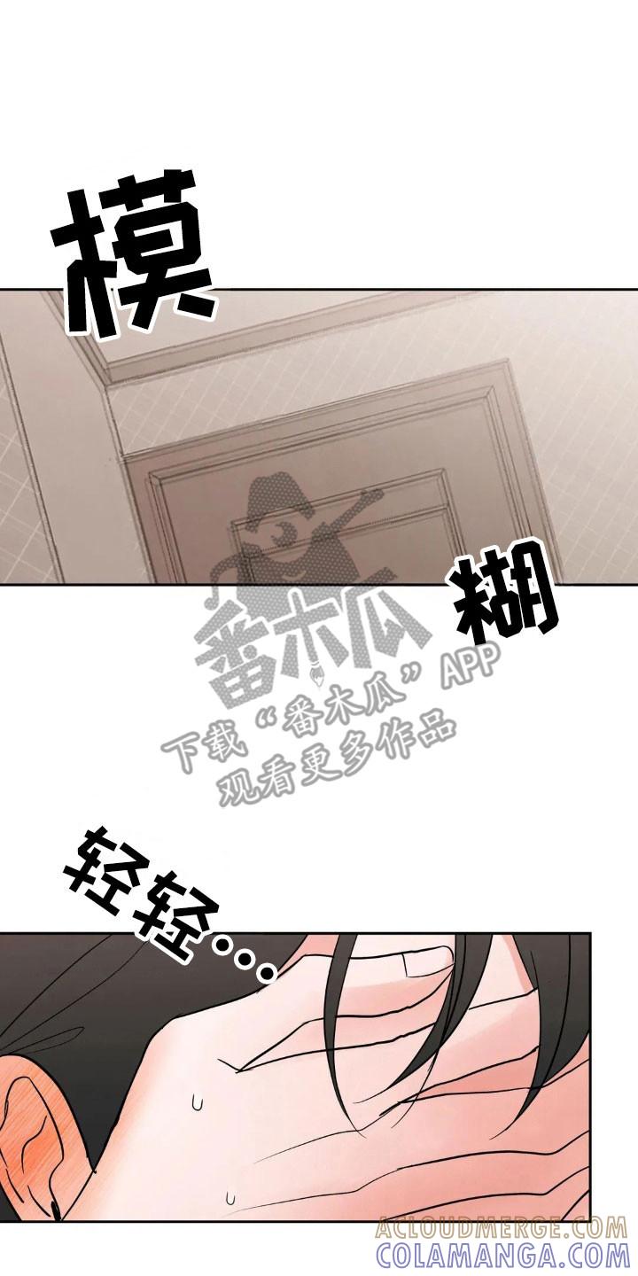 《邻居攻略》第161章：【第四季】感觉发烧 第19页