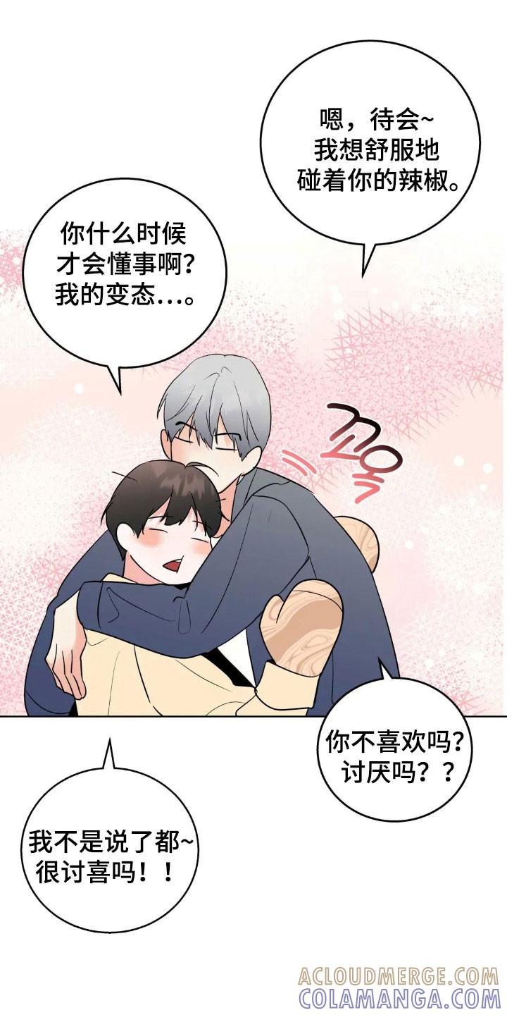 《邻居攻略》第161章：【第四季】感觉发烧 第9页