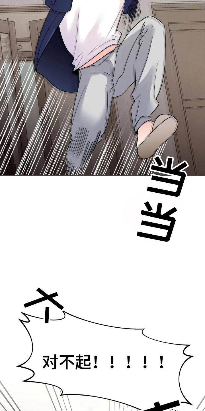 《邻居攻略》第161章：【第四季】感觉发烧 第4页
