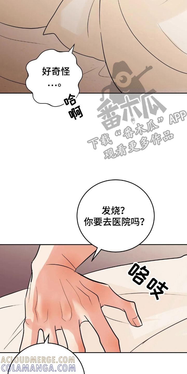 《邻居攻略》第161章：【第四季】感觉发烧 第27页