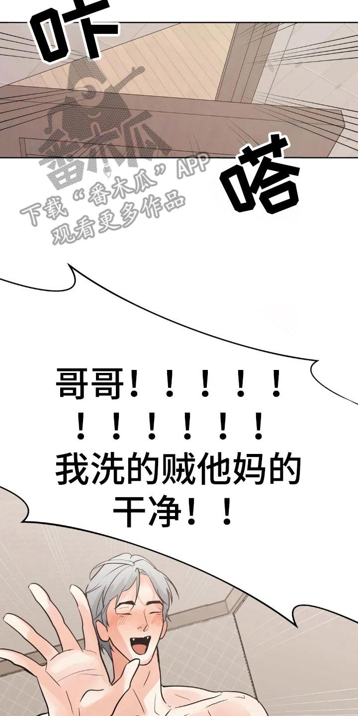 《邻居攻略》第161章：【第四季】感觉发烧 第22页