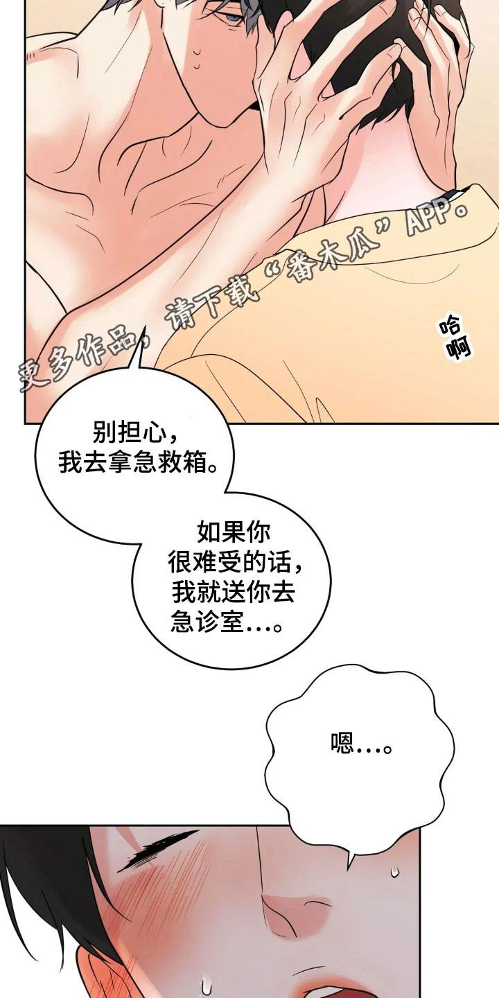 《邻居攻略》第161章：【第四季】感觉发烧 第30页