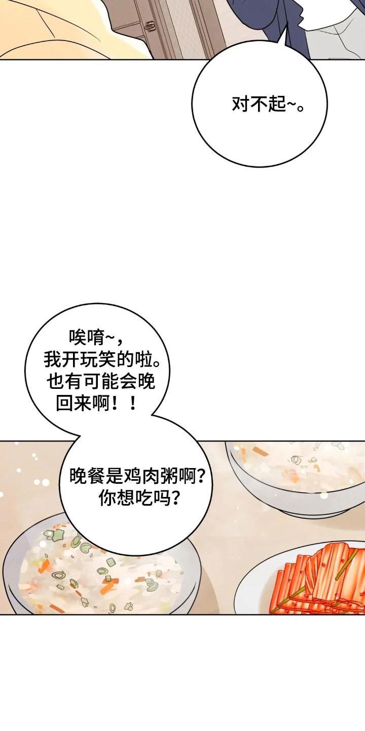 《邻居攻略》第161章：【第四季】感觉发烧 第8页