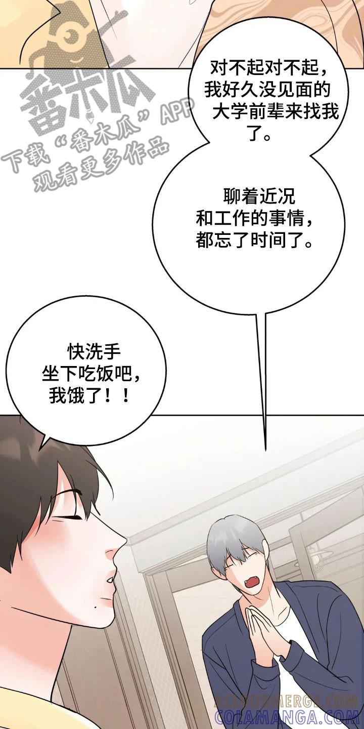 《邻居攻略》第161章：【第四季】感觉发烧 第7页