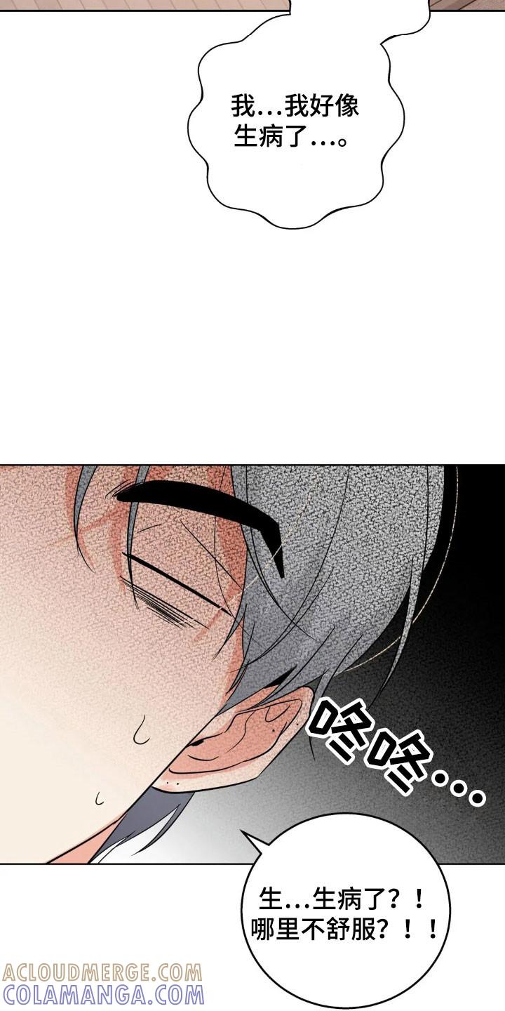 《邻居攻略》第161章：【第四季】感觉发烧 第25页