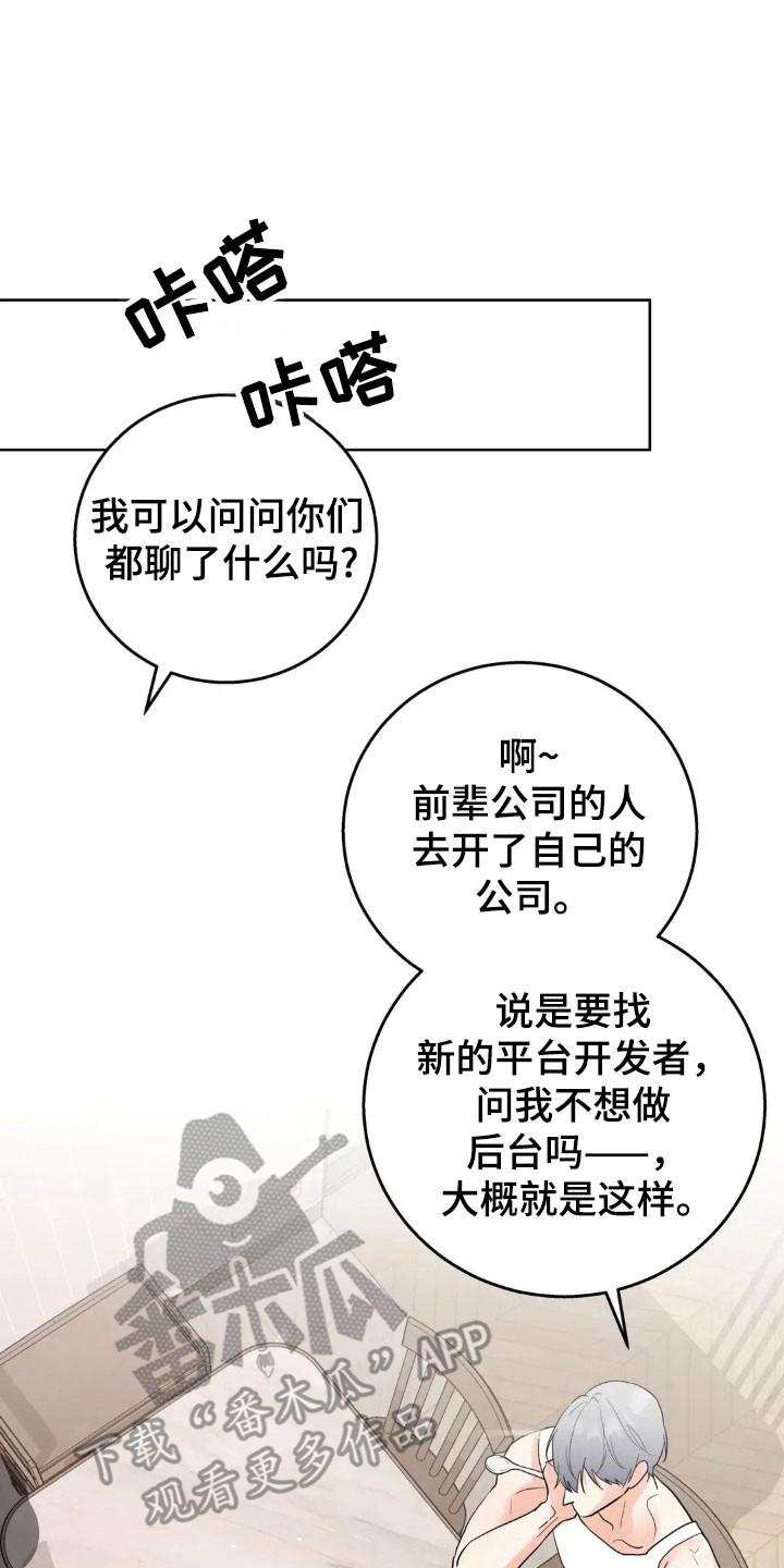 《邻居攻略》第161章：【第四季】感觉发烧 第10页