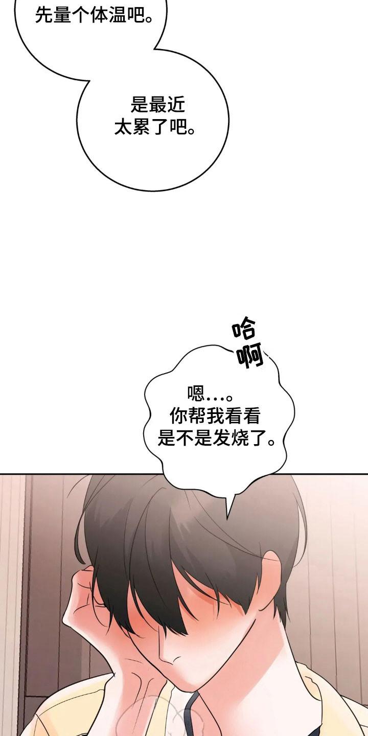 《邻居攻略》第161章：【第四季】感觉发烧 第28页