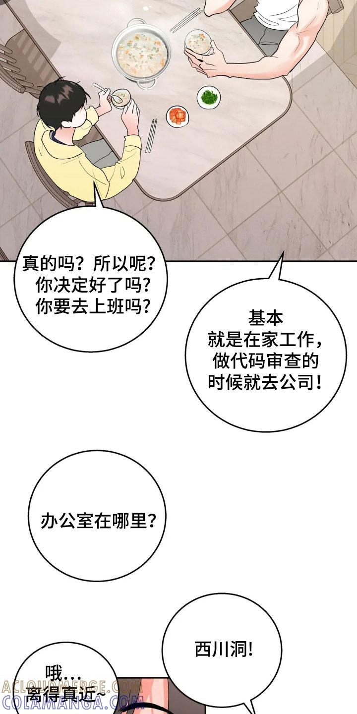 《邻居攻略》第161章：【第四季】感觉发烧 第11页